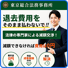 退去費用相談 LP