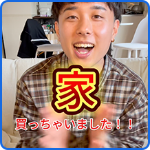 住宅ローン 動画